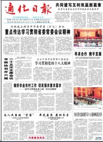 通化日报